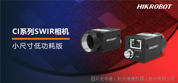 小尺寸低功耗！新版 CI系列SWIR相机全新上市