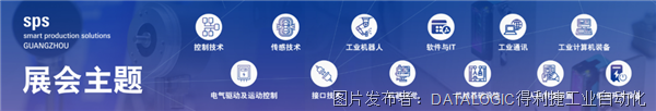 活动预告 | Datalogic得利捷将亮相2024广州国际工业自动化技术及装备展览会！