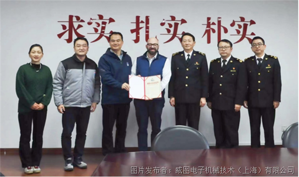 威图中国荣获海关AEO高级认证，开启高效出海新篇章