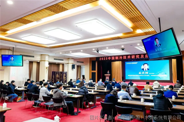 灵活移动，快速部署 | 威乐出席2023年中国制冷技术研究及应用进展论坛