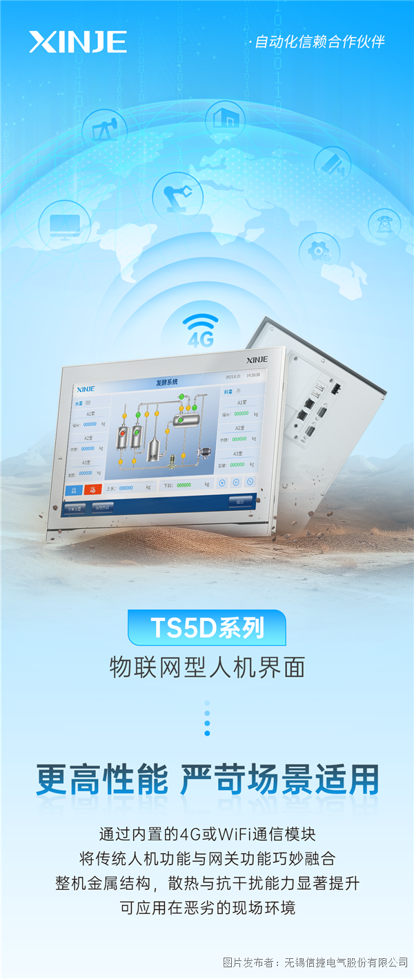 畅享智能交互丨信捷TS5D系列金属物联屏，让连接更可靠！ 