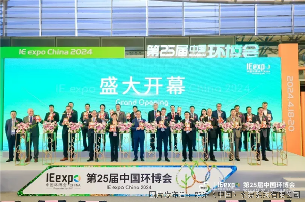  Join hands with Weile to plan the future! Juhong Environmental Protection's 2024 Tour of Environmental Expo ended successfully!