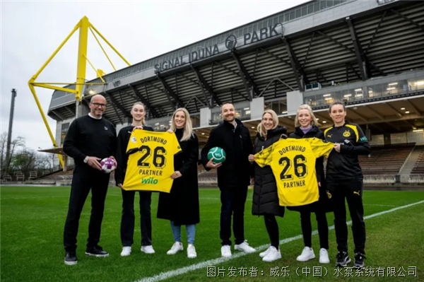  Weile Global I will contribute more to women's and youth sports! Weile Group and Dortmund Sports Club expand the partnership
