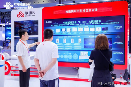 联通元景大模型亮相2024年中国品牌日