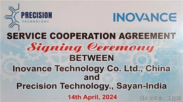 汇川技术签约印度服务中心，升级海外技术及服务能力
