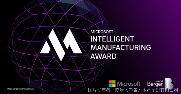  Weile Global I Weile Group won the MIMA 2024 Intelligent Manufacturing Award!
