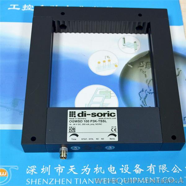德碩瑞OGWSD/OGWTI系列框型傳感器