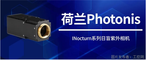 产品介绍篇：可用于高压电网巡检的Photonis日盲紫外相机