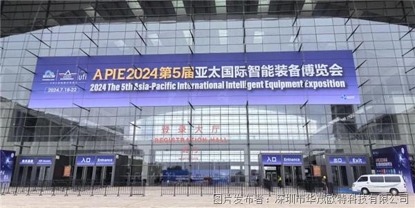 APIE2024亚太国际智能装备博览会（青岛）精彩进行中！！