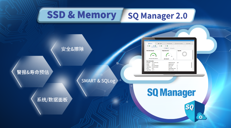 研華新一代SQ Manager2.0軟件 更高效更安全