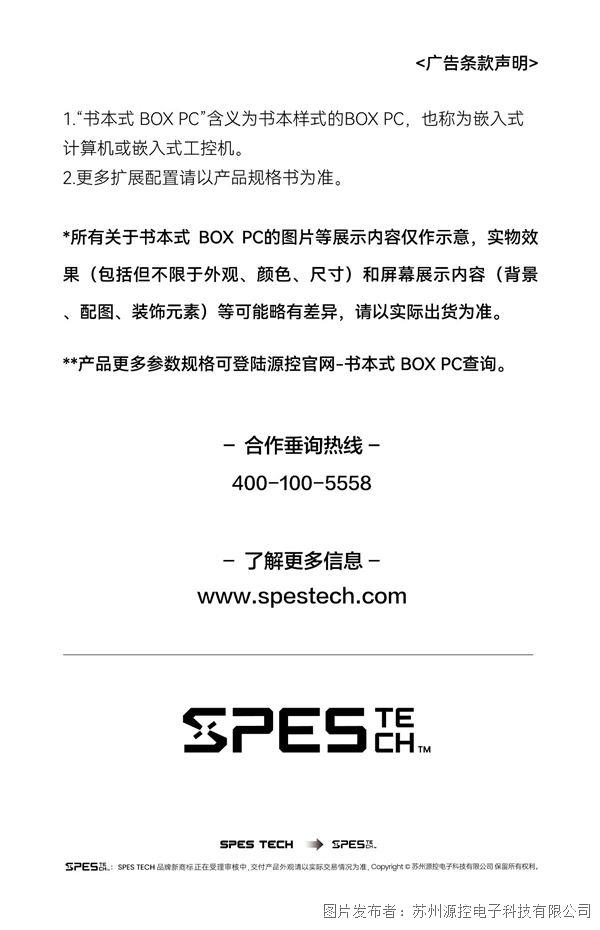 新品速遞 | SPES TECH全新發(fā)布書本式BOX PC