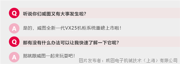 熱血啟程，趣味贏禮：VX25勇者征途等你來戰(zhàn)！