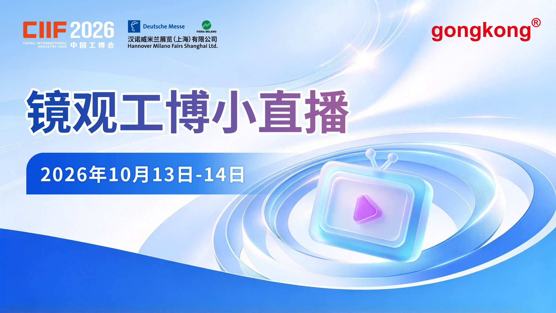 镜观工博(13日上午)