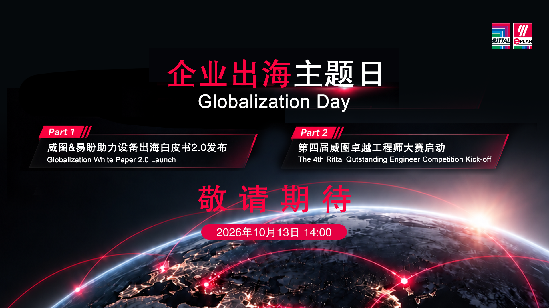 出海白皮书2.0暨工程师大赛启动