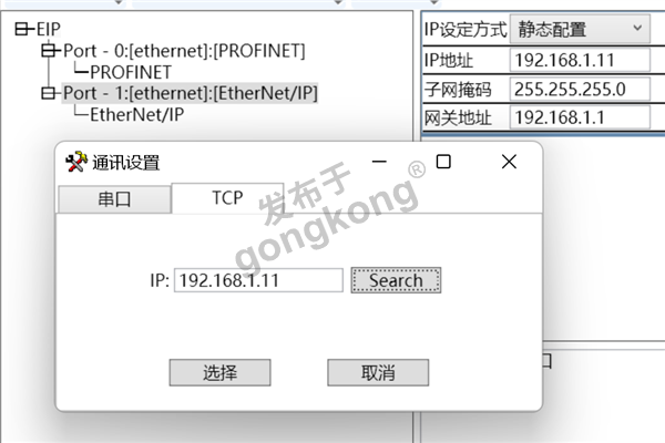 Ethernet转Profinet15.png