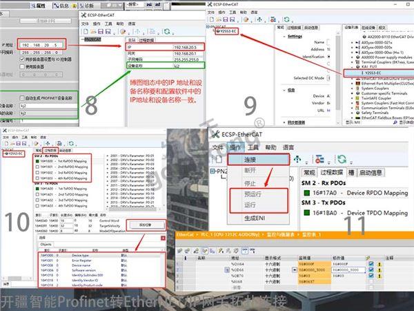 开疆智能EtherCAT转Profinet-3.jpg