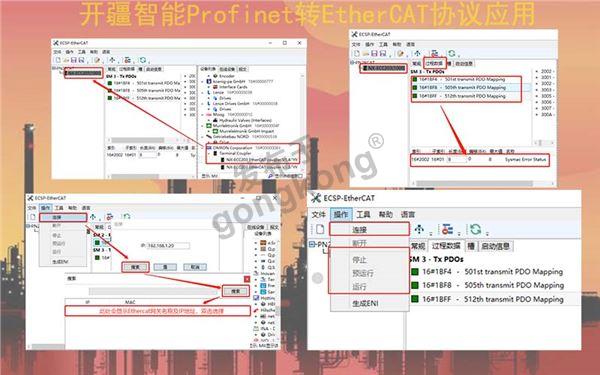 开疆智能Profinet转EtherCAT网关-4.jpg