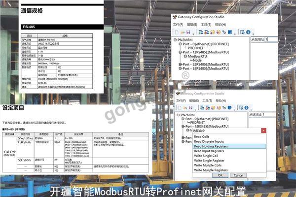 开疆智能ModbusRTU转Profinet网关-3.jpg