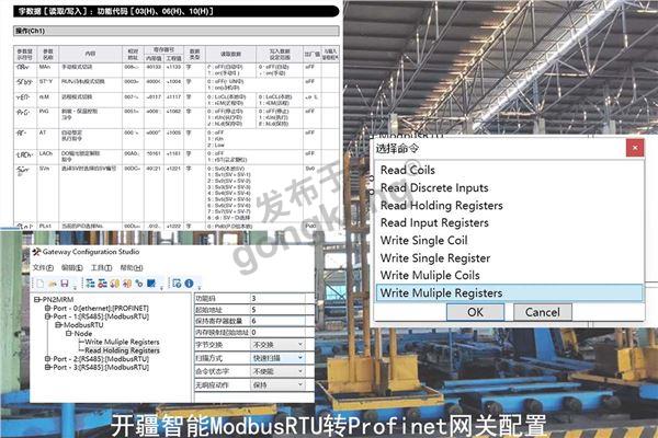 开疆智能ModbusRTU转Profinet网关-4.jpg