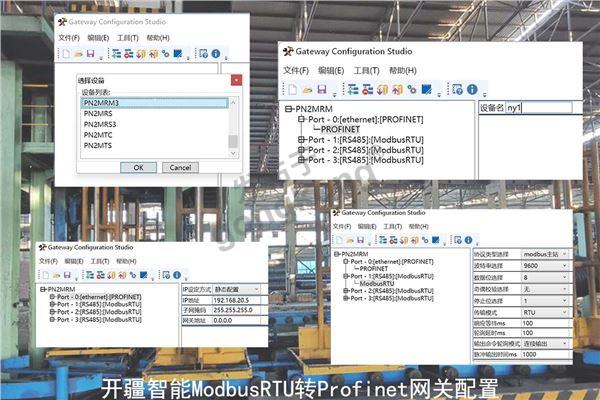 开疆智能ModbusRTU转Profinet网关-2.jpg