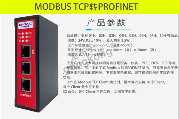兴达易控modbusTCP转profinet接防撞雷达测试210.png