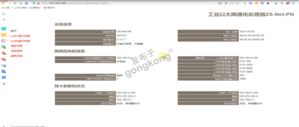 兴达易控Profinet 转 ModbusTCP跨网段通信模块986.png