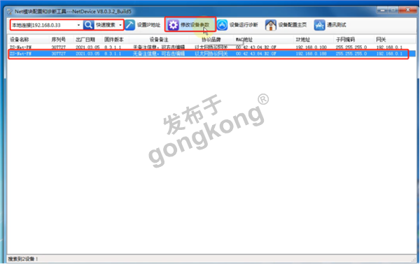 兴达易控Profinet 转 ModbusTCP跨网段通信模块855.png