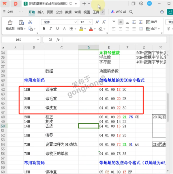 Modbus RTU转profinet接茵泰科称重仪表在西门子1200plc快速配置563.png