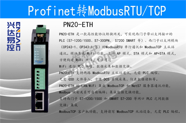 Profinet转Modbus RTU173.png