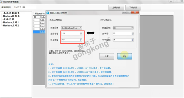 Profinet转Modbus RTU1214.png