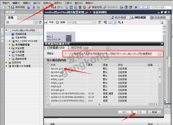 485自由口转profibus网关快速配置案例929.png