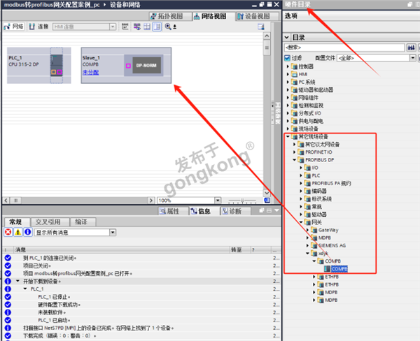 485自由口转profibus网关快速配置案例980.png