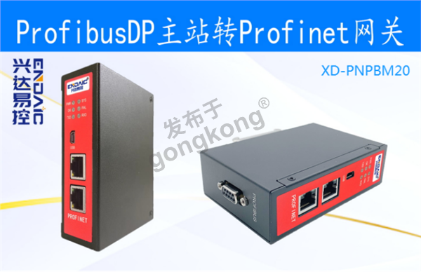 E+H流量计profibus协议如何转换成profinet协议155.png