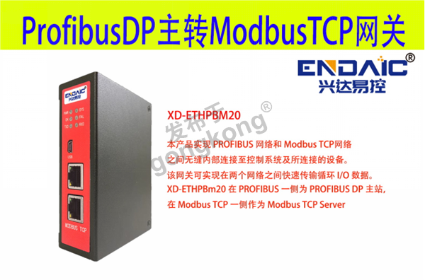 E+H流量计通过Profibus DP主站转Modbus TCP网关与上位机轻松通讯287.png