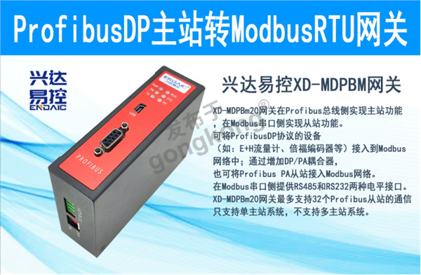 E+H流量计与Profibus DP主站转Modbus RTUTCP网关通讯249.png