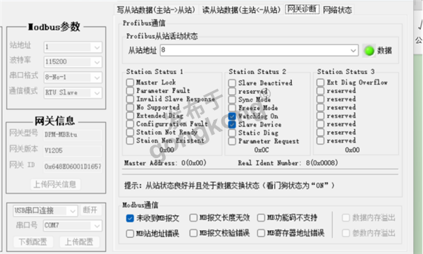 ProfibusDP主站转ModbusRTU网关快速配置案例974.png