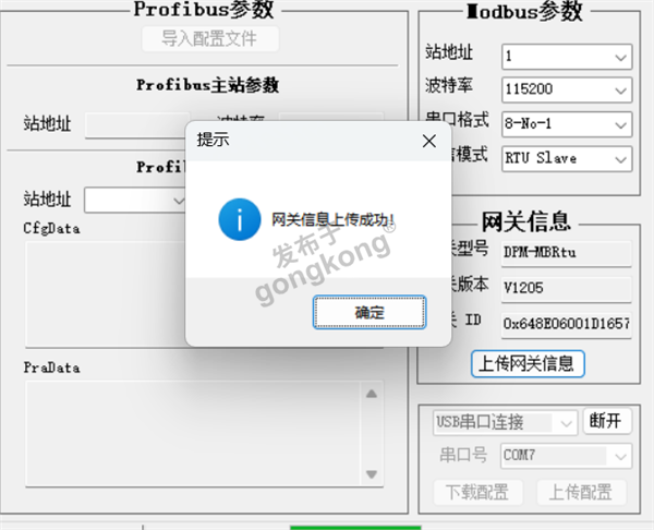 ProfibusDP主站转ModbusRTU网关快速配置案例504.png