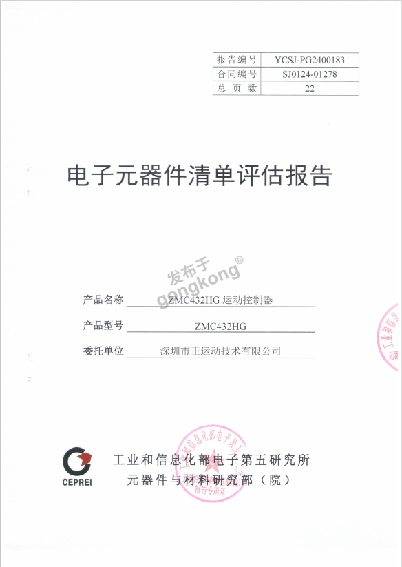 ZMC432HG全国产报告.png