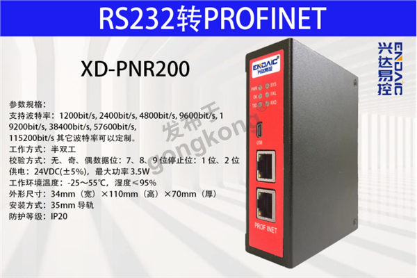 RS232_485转Profinet网关通讯气体检漏仪案例分享129.png