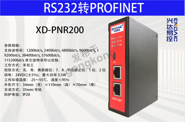 RS232转Profinet网关在检漏仪与西门子PLC里的应用203.png
