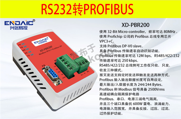 RS232_485转probusDP网关与茵莱特称重仪表通讯案例179.png