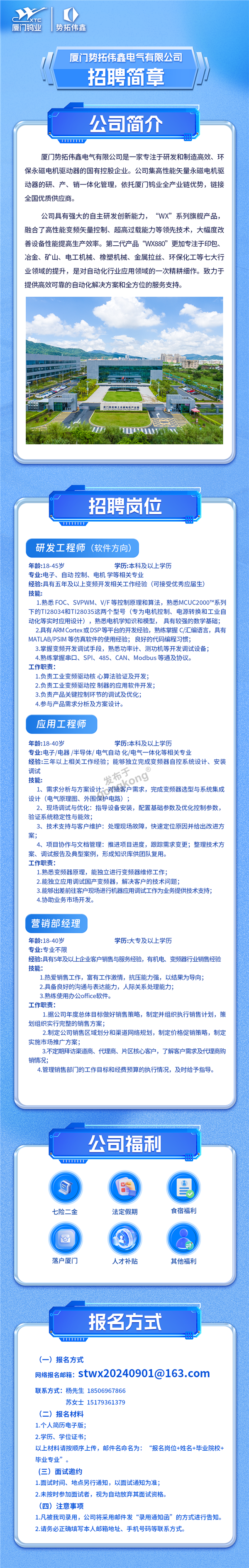 招聘简章.png