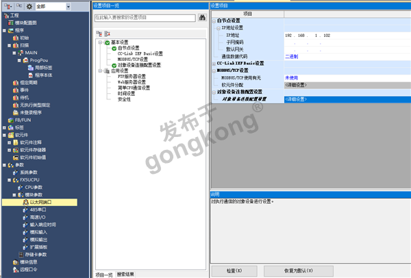 FX5-CPU设置-1.png