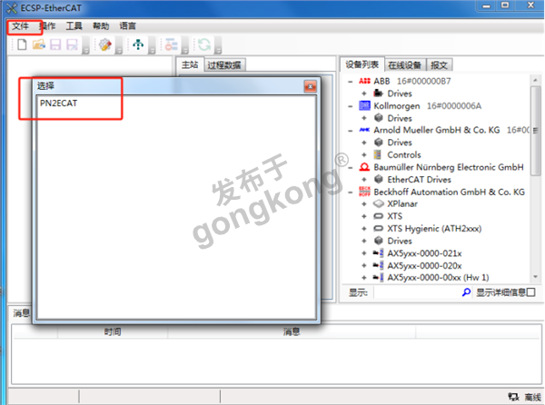 禾川伺服驱动器与EtherCAT主站转Profinet网关的双向数据交换897.png