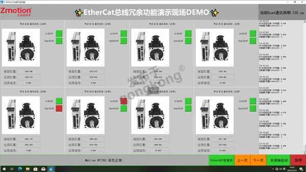 冗余演示DEMO界面.png