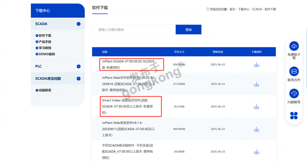 下载视频监控控件.png