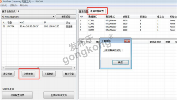Modbus RTU 转 Profinet 网关接台安 N310 变频器与西门子plc通讯793.png