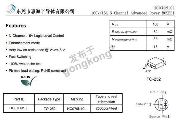 HC070N10L-3.jpg