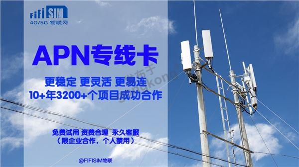 APN专线01.jpg