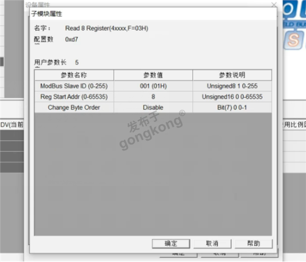 Modbus TCP转Profibus网关如何快速把流量计接入到DCS653.png